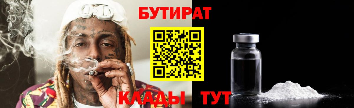 БУТИРАТ  Вход с VPN  Лыткарино  Бутират оксана 
