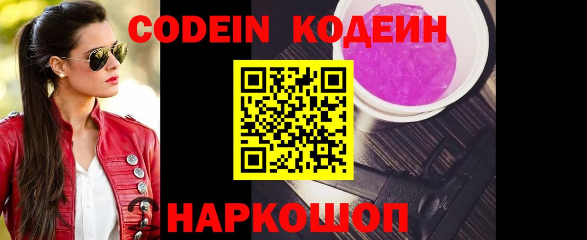 Кодеиновый сироп Lean напиток Lean (лин)  Вход с VPN  Кодеин напиток Lean (лин)  Лыткарино 