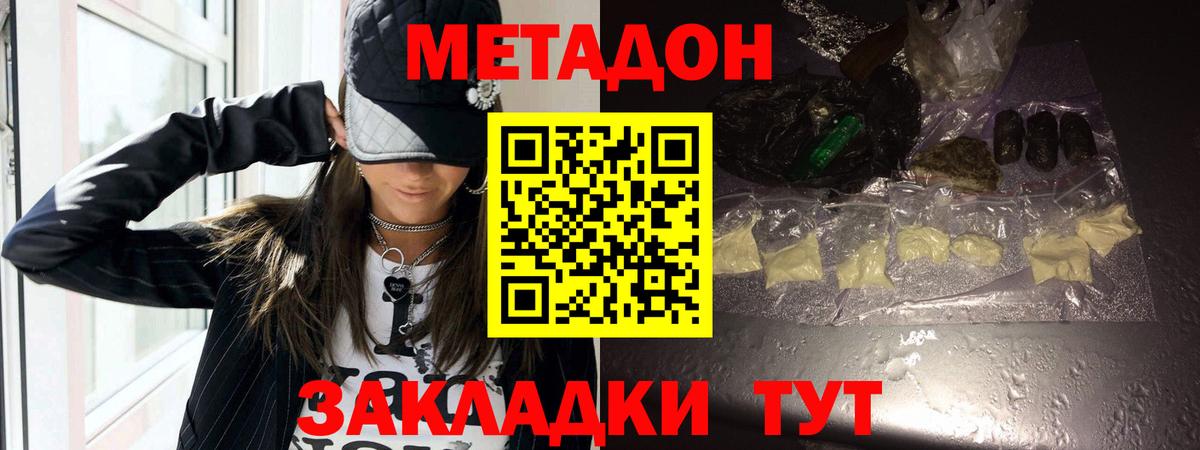 МЕТАДОН VHQ  МЕТАДОН methadone  Вход с VPN  Лыткарино 